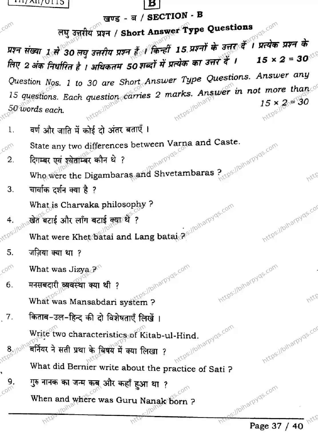 Bihar Board Class 2 2026 HISTORY SET B Question Bank - Page 37