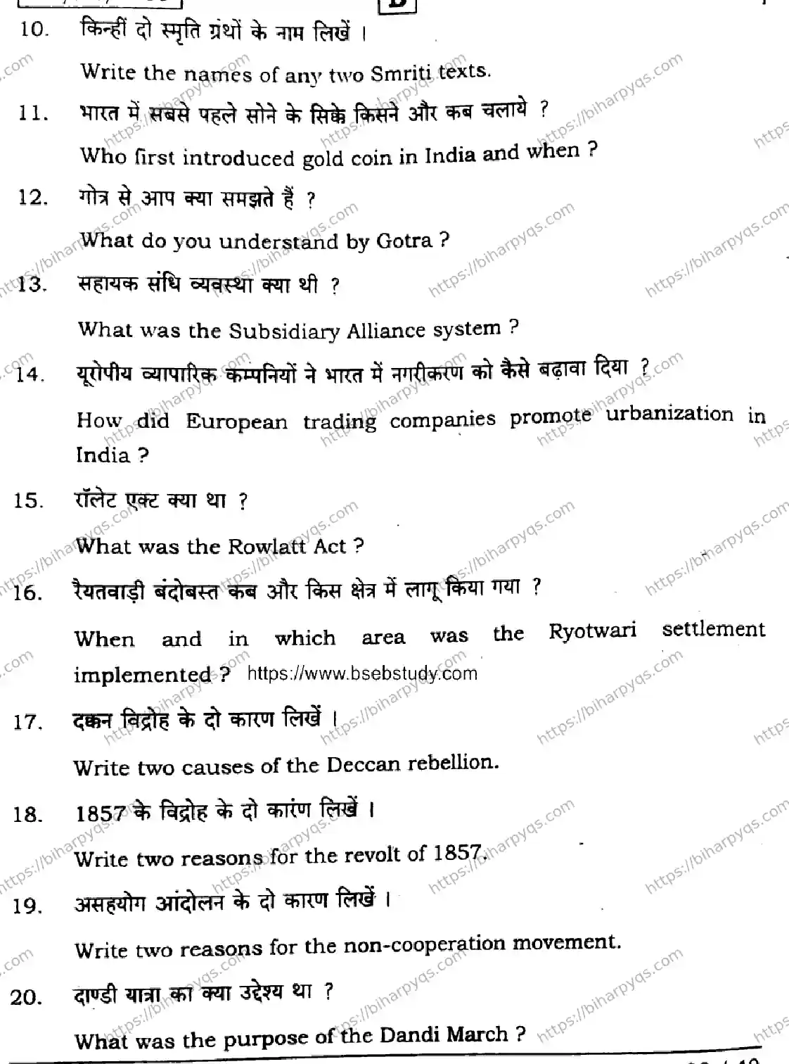 Bihar Board Class 2 2026 HISTORY SET B Question Bank - Page 38