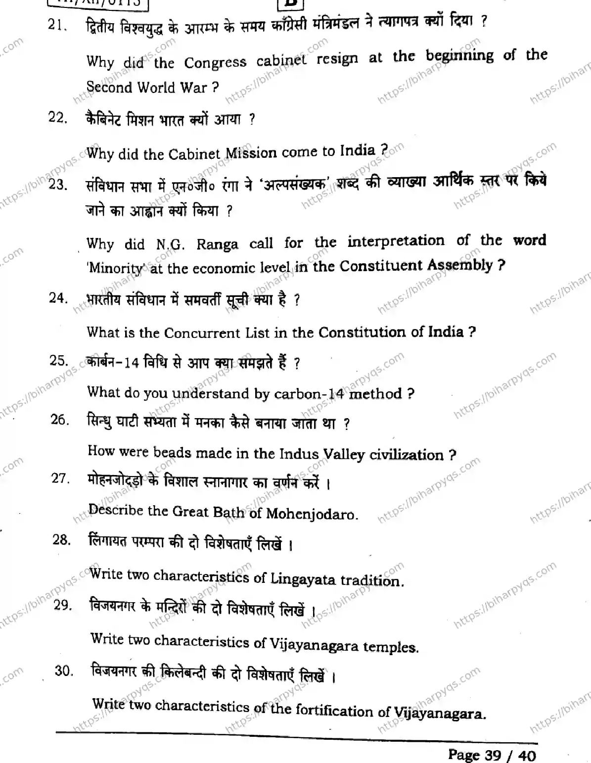 Bihar Board Class 2 2026 HISTORY SET B Question Bank - Page 39