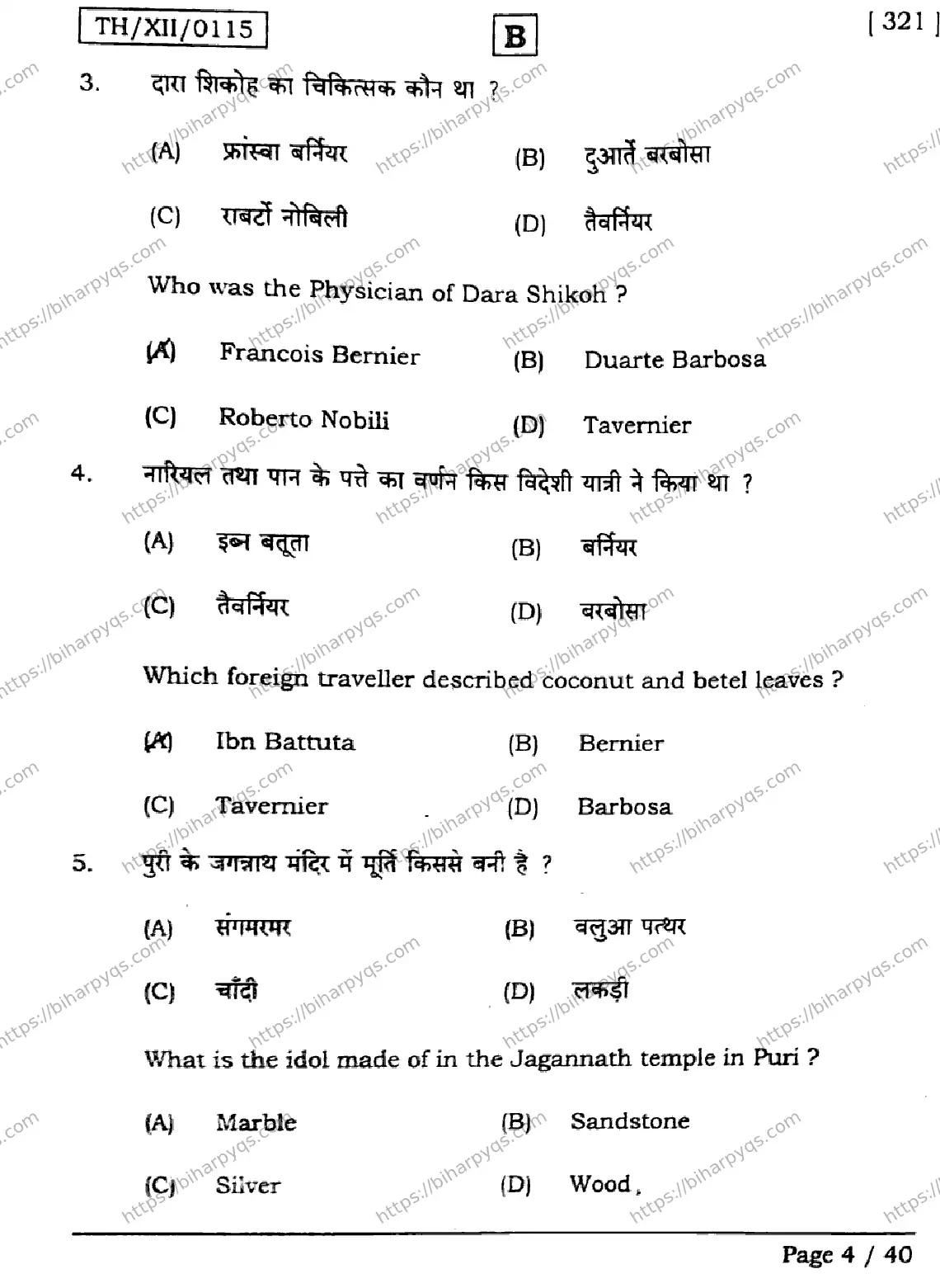 Bihar Board Class 2 2026 HISTORY SET B Question Bank - Page 4