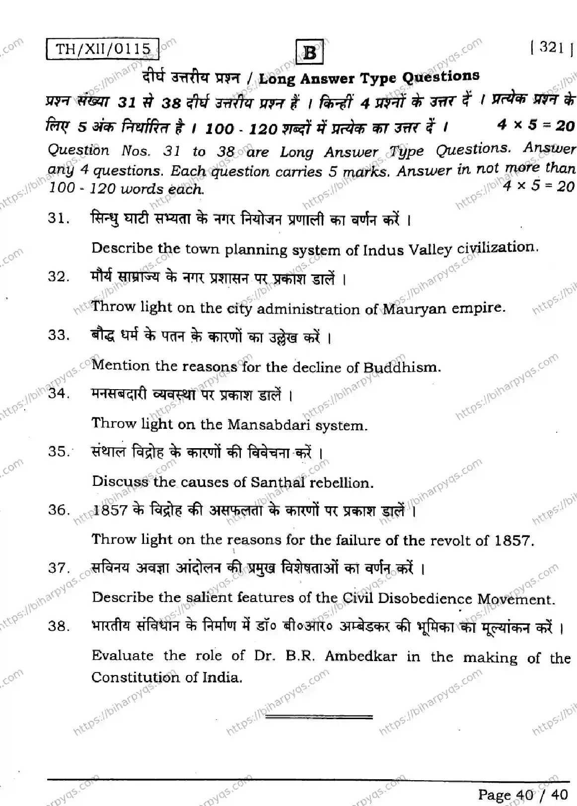Bihar Board Class 2 2026 HISTORY SET B Question Bank - Page 40