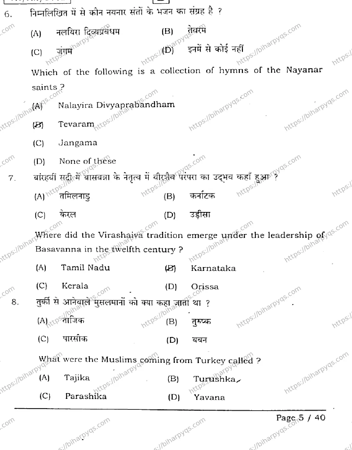 Bihar Board Class 2 2026 HISTORY SET B Question Bank - Page 5