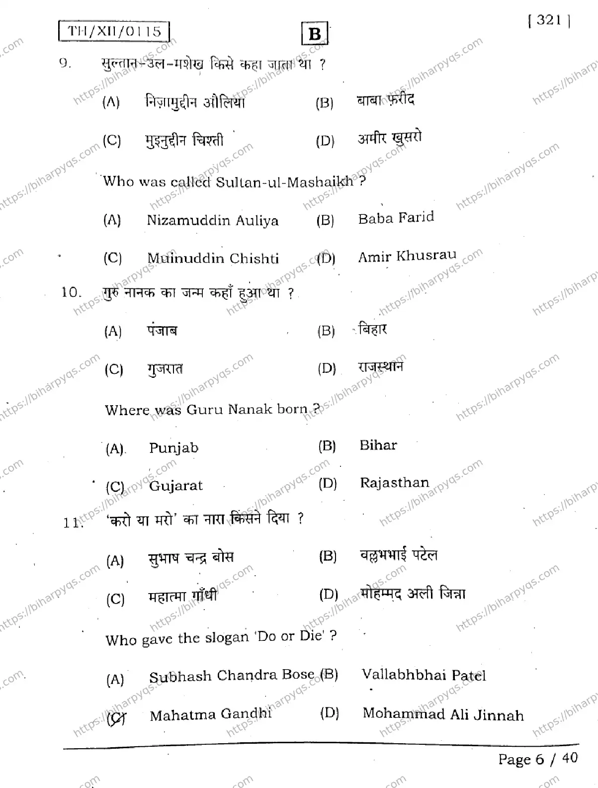 Bihar Board Class 2 2026 HISTORY SET B Question Bank - Page 6