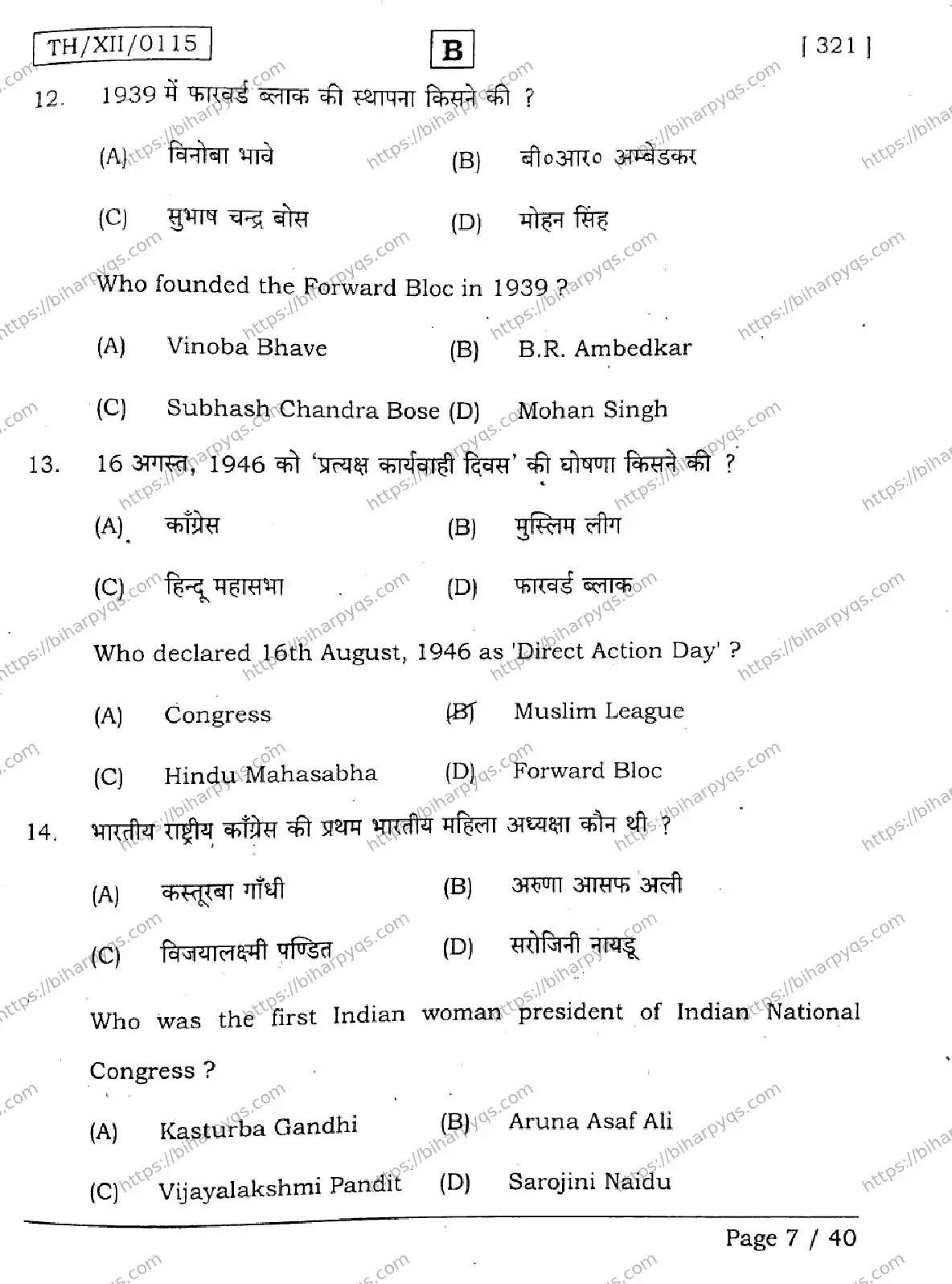 Bihar Board Class 2 2026 HISTORY SET B Question Bank - Page 7