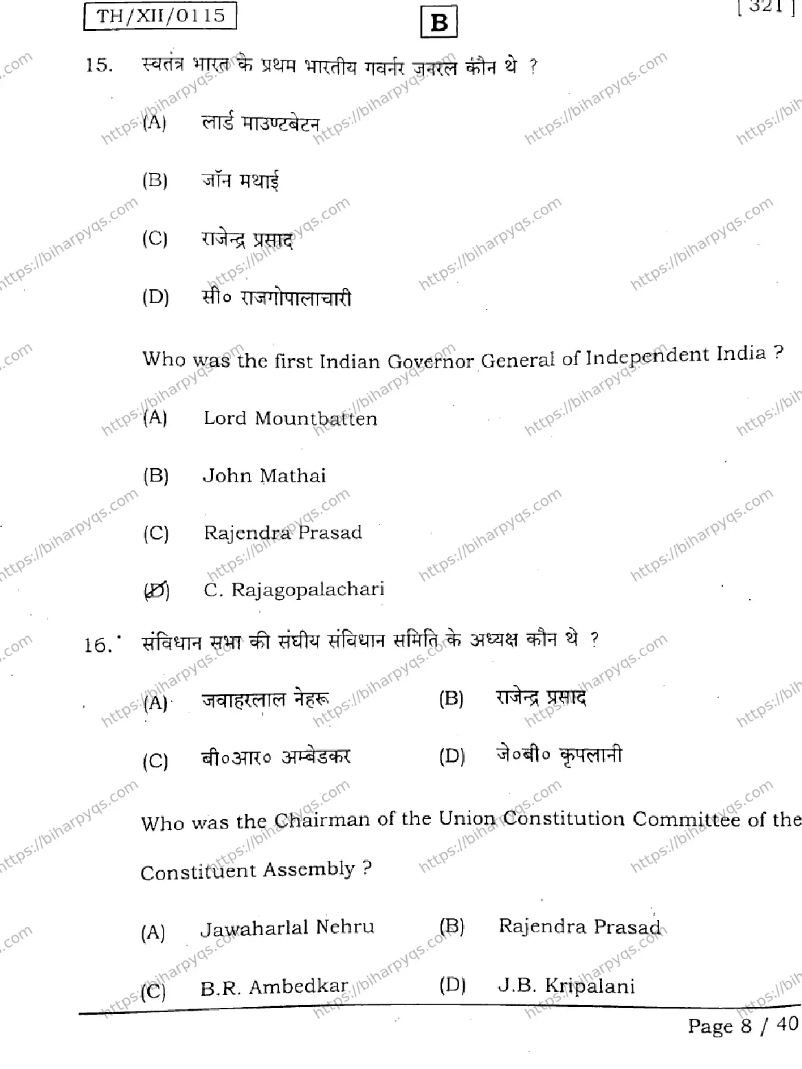 Bihar Board Class 2 2026 HISTORY SET B Question Bank - Page 8