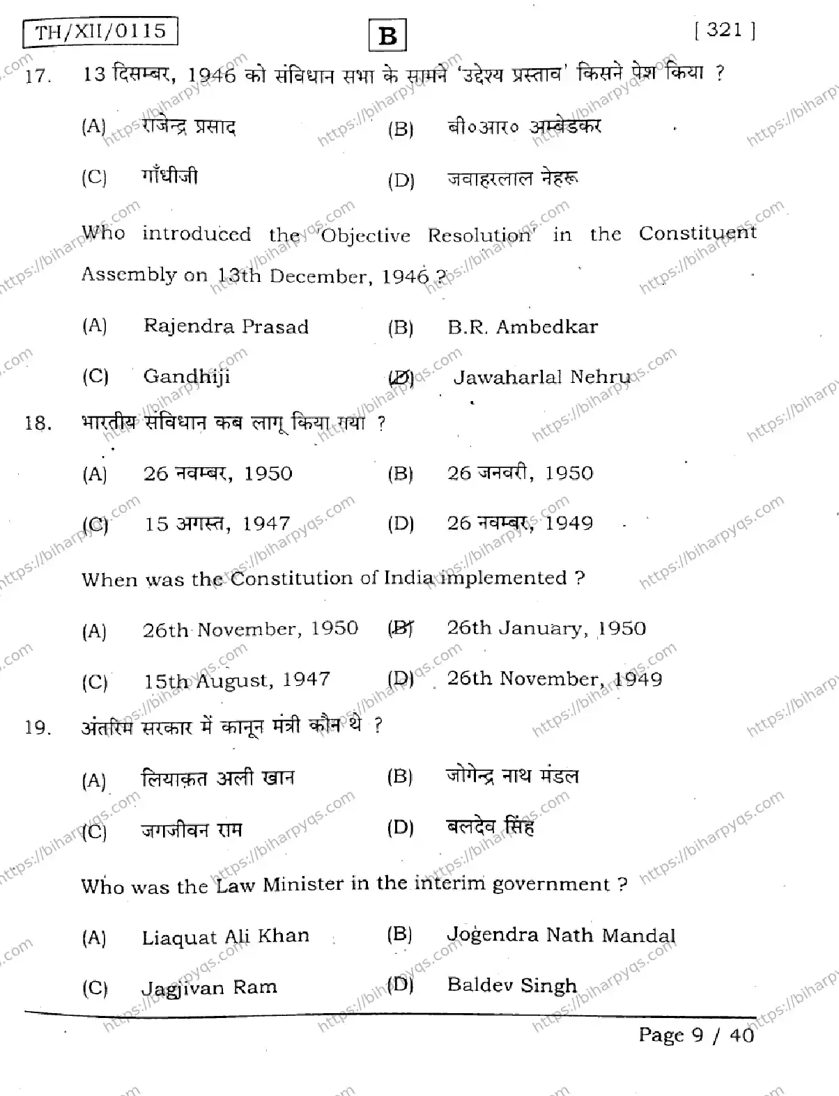 Bihar Board Class 2 2026 HISTORY SET B Question Bank - Page 9