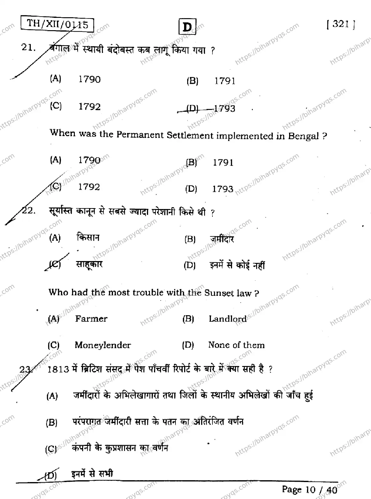 Bihar Board Class 2 2026 HISTORY SET D Question Bank - Page 10