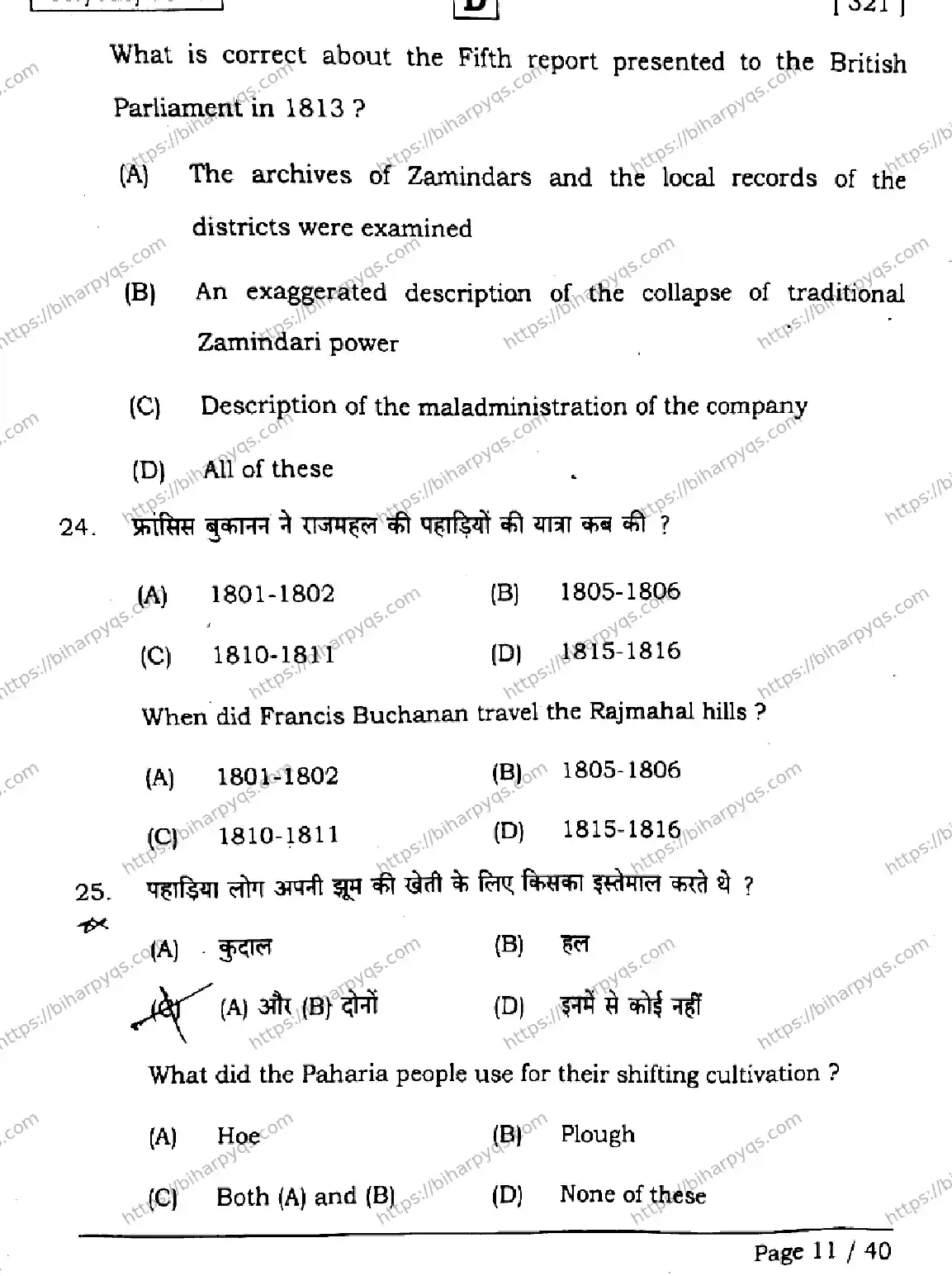 Bihar Board Class 2 2026 HISTORY SET D Question Bank - Page 11