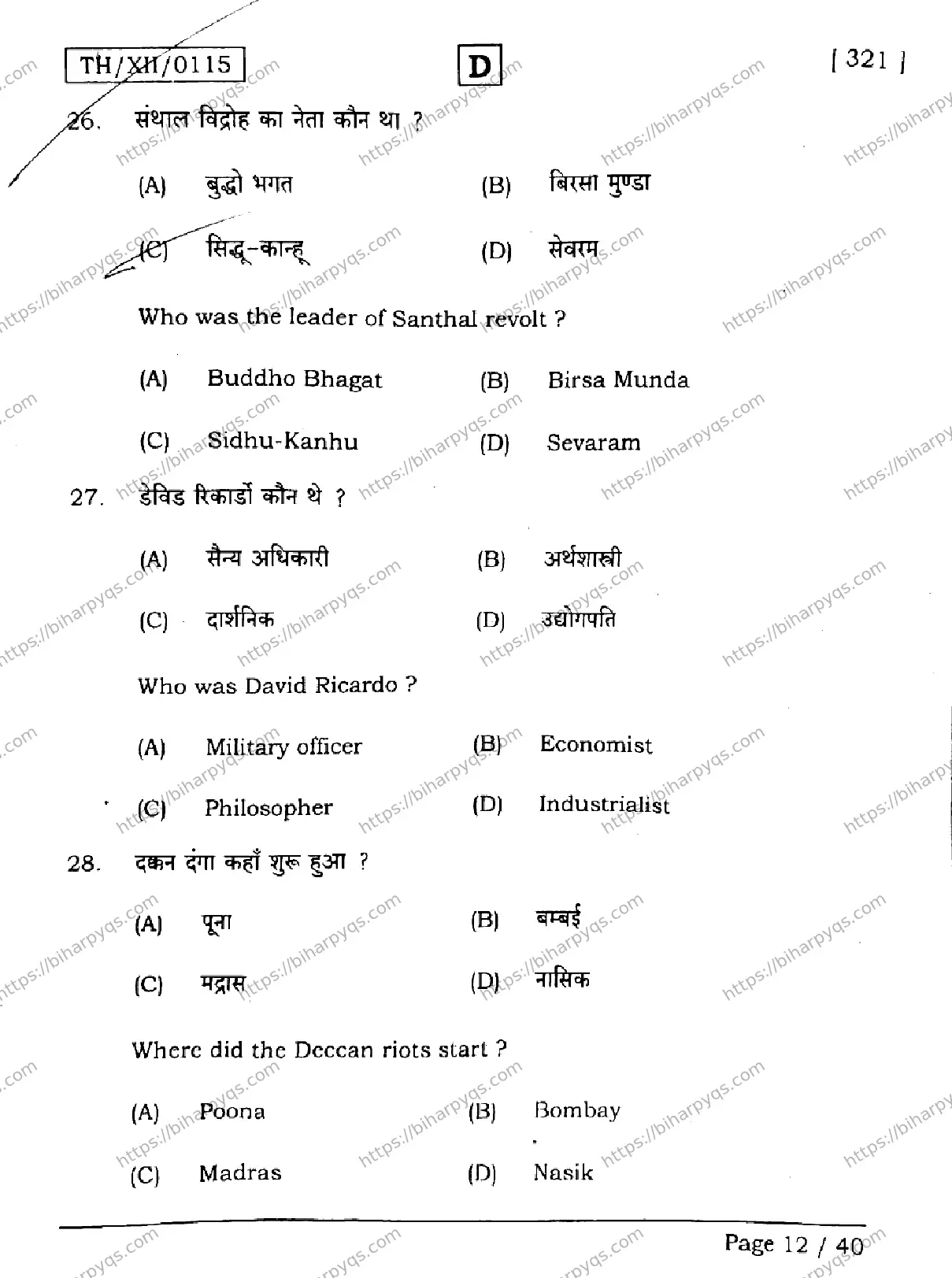 Bihar Board Class 2 2026 HISTORY SET D Question Bank - Page 12