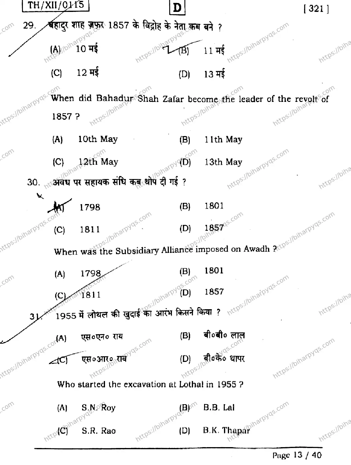 Bihar Board Class 2 2026 HISTORY SET D Question Bank - Page 13