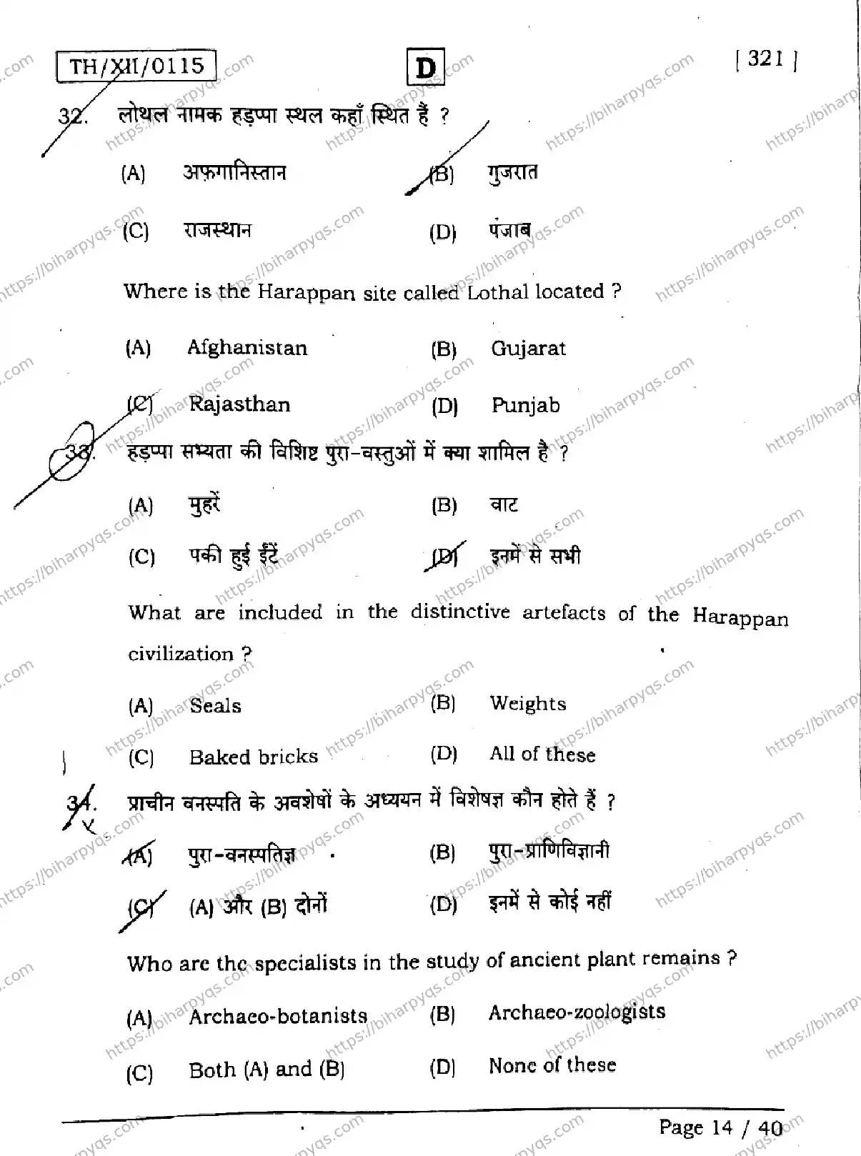 Bihar Board Class 2 2026 HISTORY SET D Question Bank - Page 14