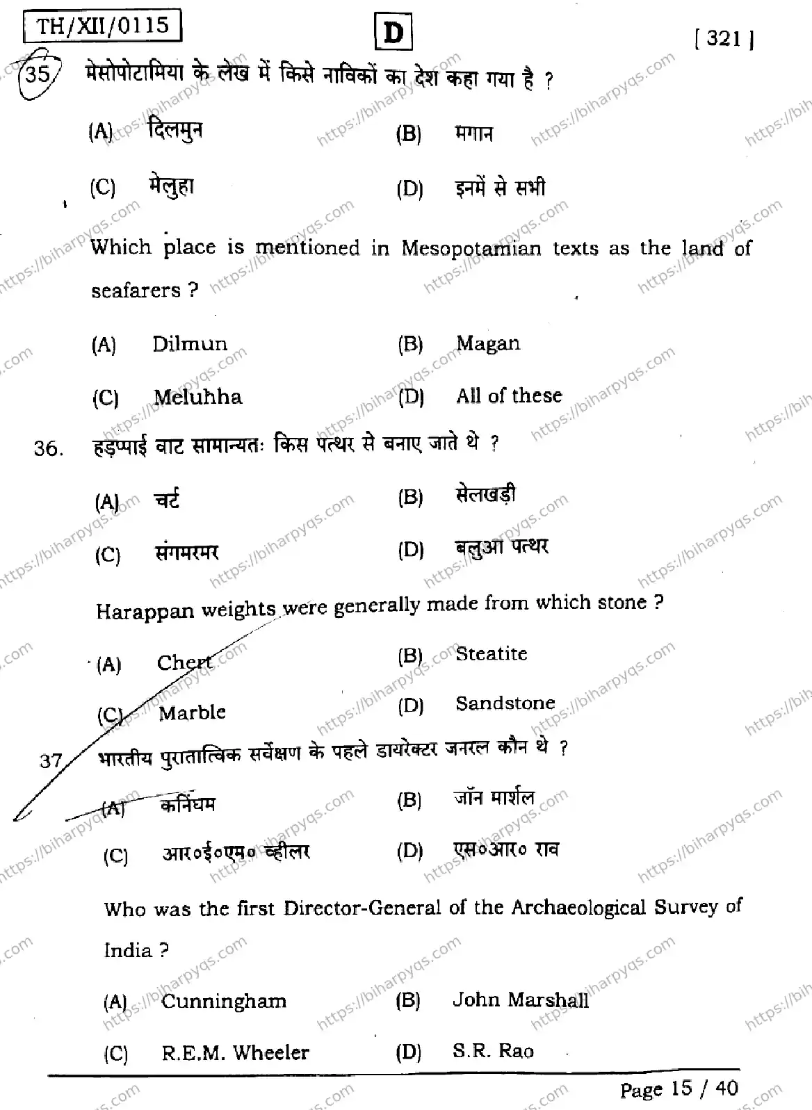 Bihar Board Class 2 2026 HISTORY SET D Question Bank - Page 15
