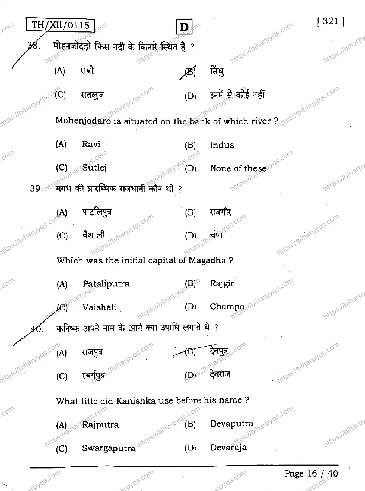 Bihar Board Class 2 2026 HISTORY SET D Question Bank - Page 16