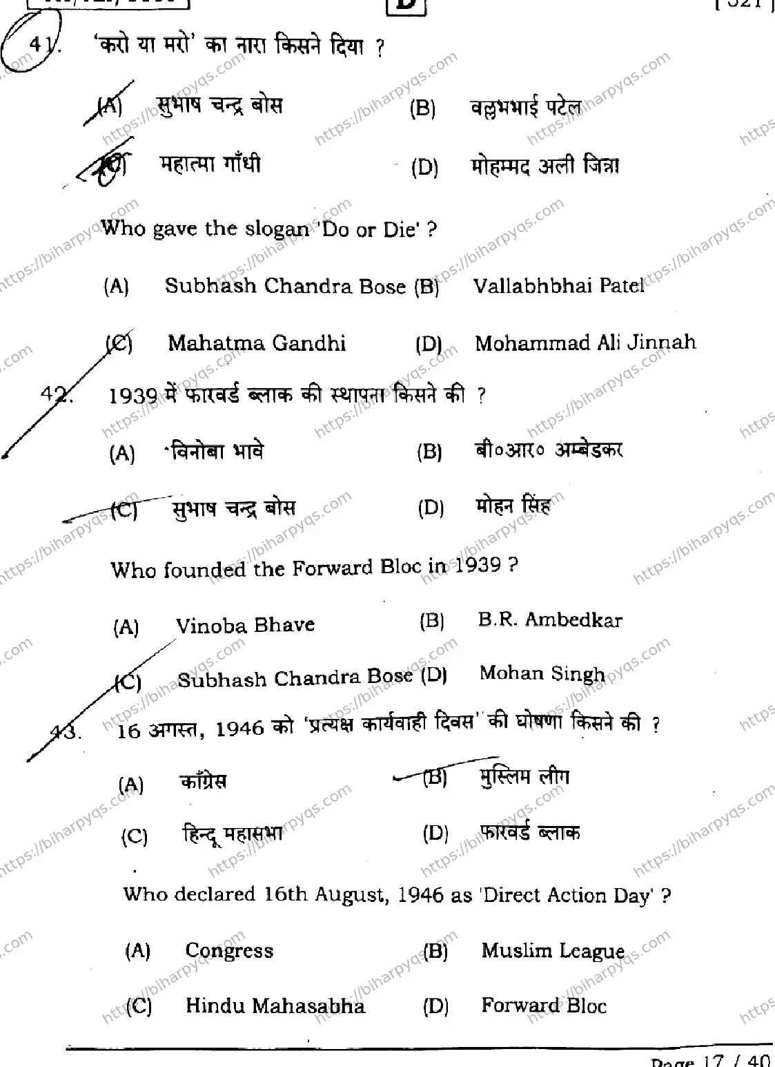 Bihar Board Class 2 2026 HISTORY SET D Question Bank - Page 17