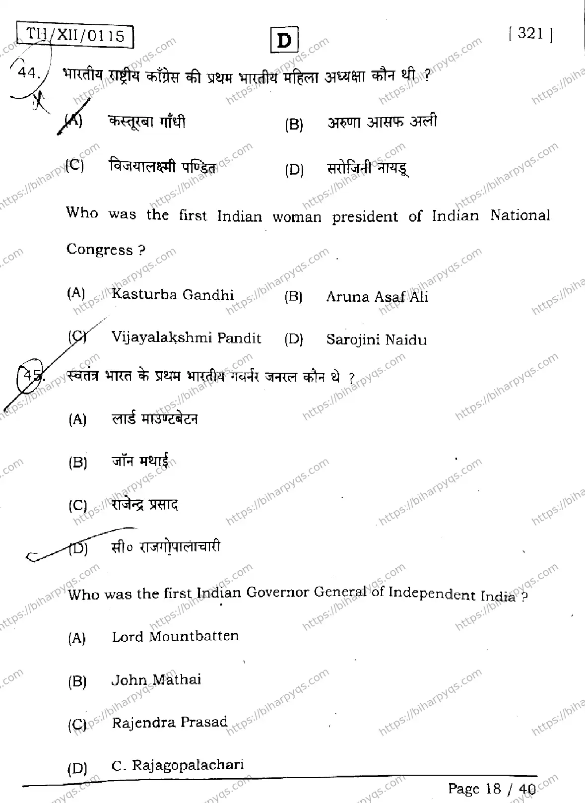 Bihar Board Class 2 2026 HISTORY SET D Question Bank - Page 18