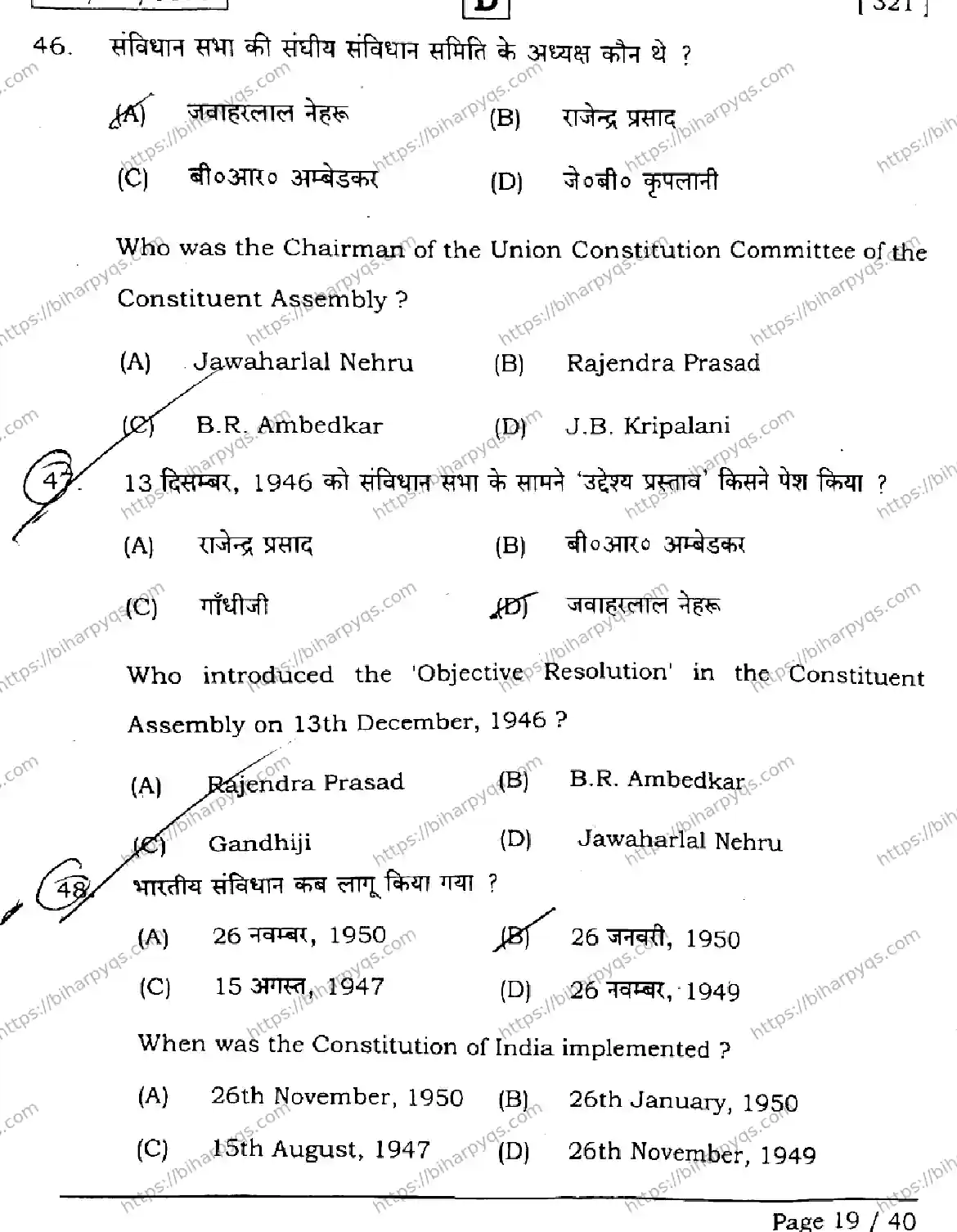 Bihar Board Class 2 2026 HISTORY SET D Question Bank - Page 19