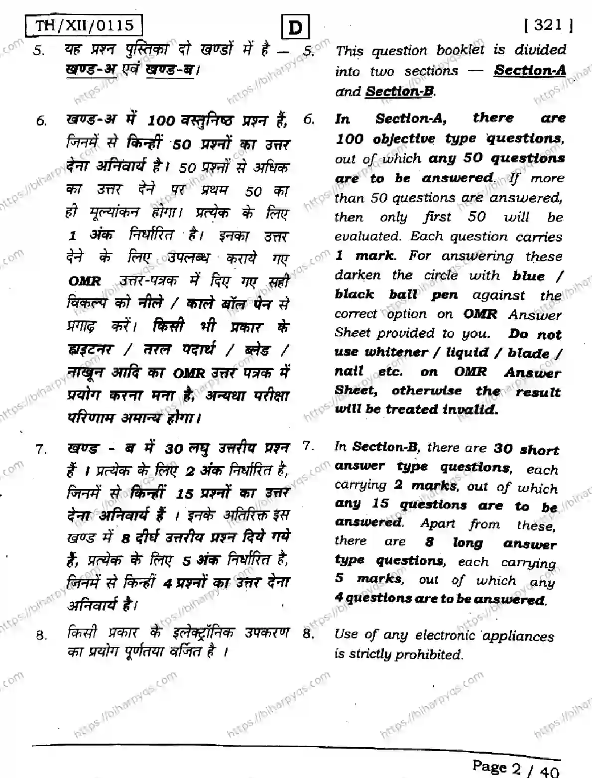 Bihar Board Class 2 2026 HISTORY SET D Question Bank - Page 2