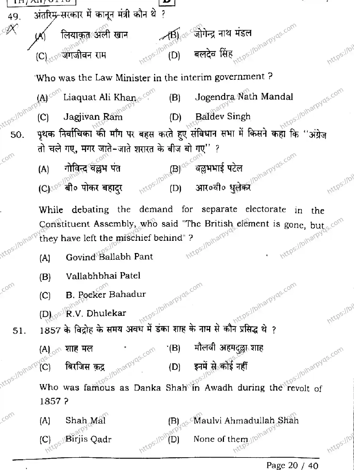 Bihar Board Class 2 2026 HISTORY SET D Question Bank - Page 20