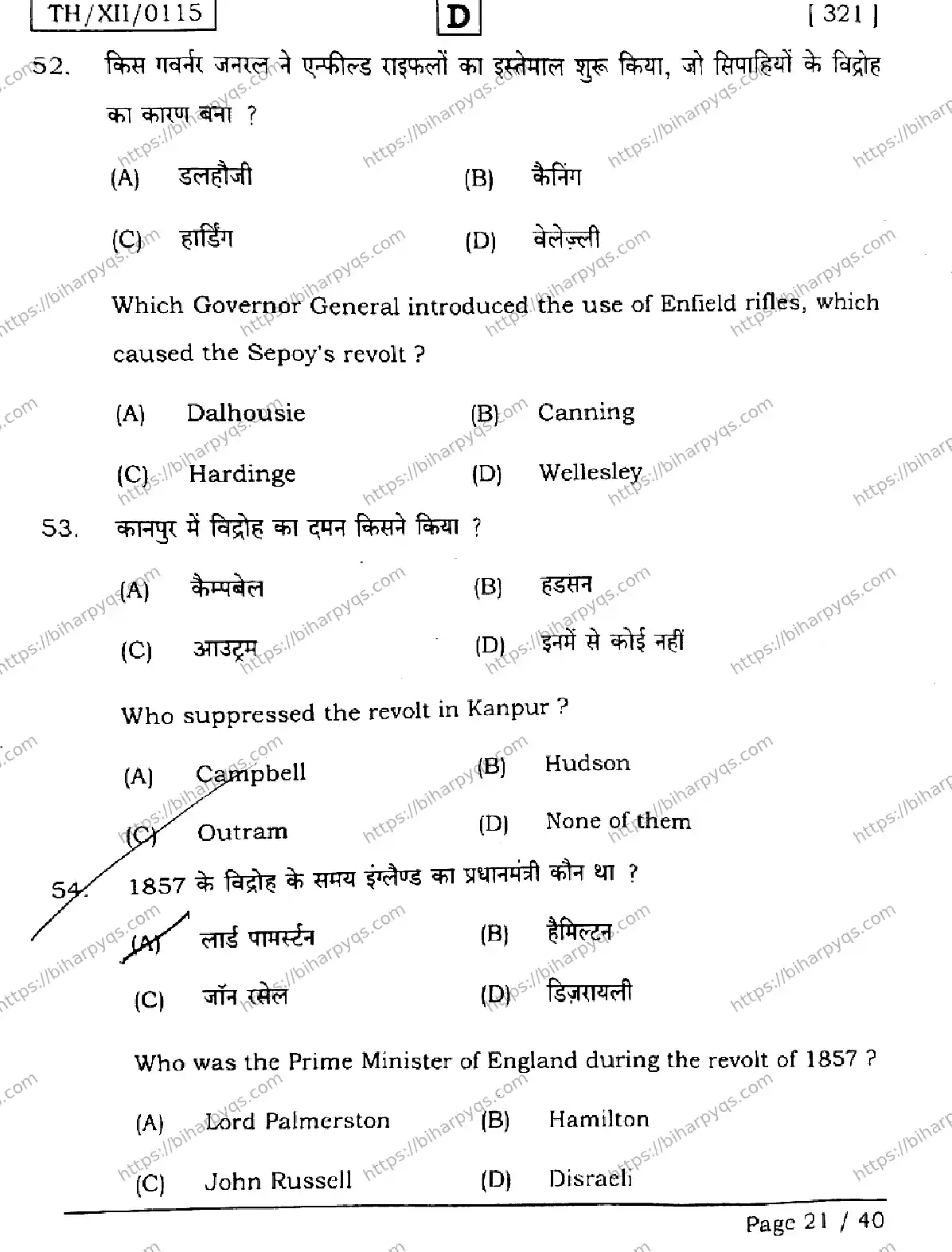 Bihar Board Class 2 2026 HISTORY SET D Question Bank - Page 21