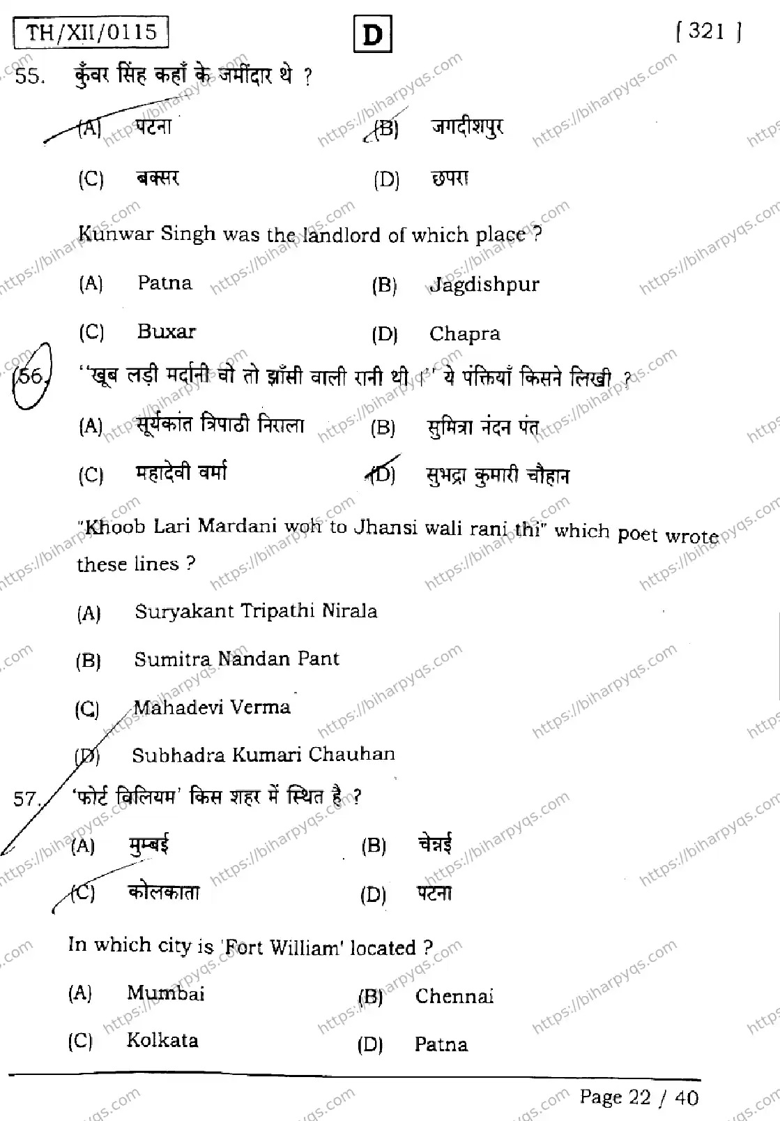 Bihar Board Class 2 2026 HISTORY SET D Question Bank - Page 22