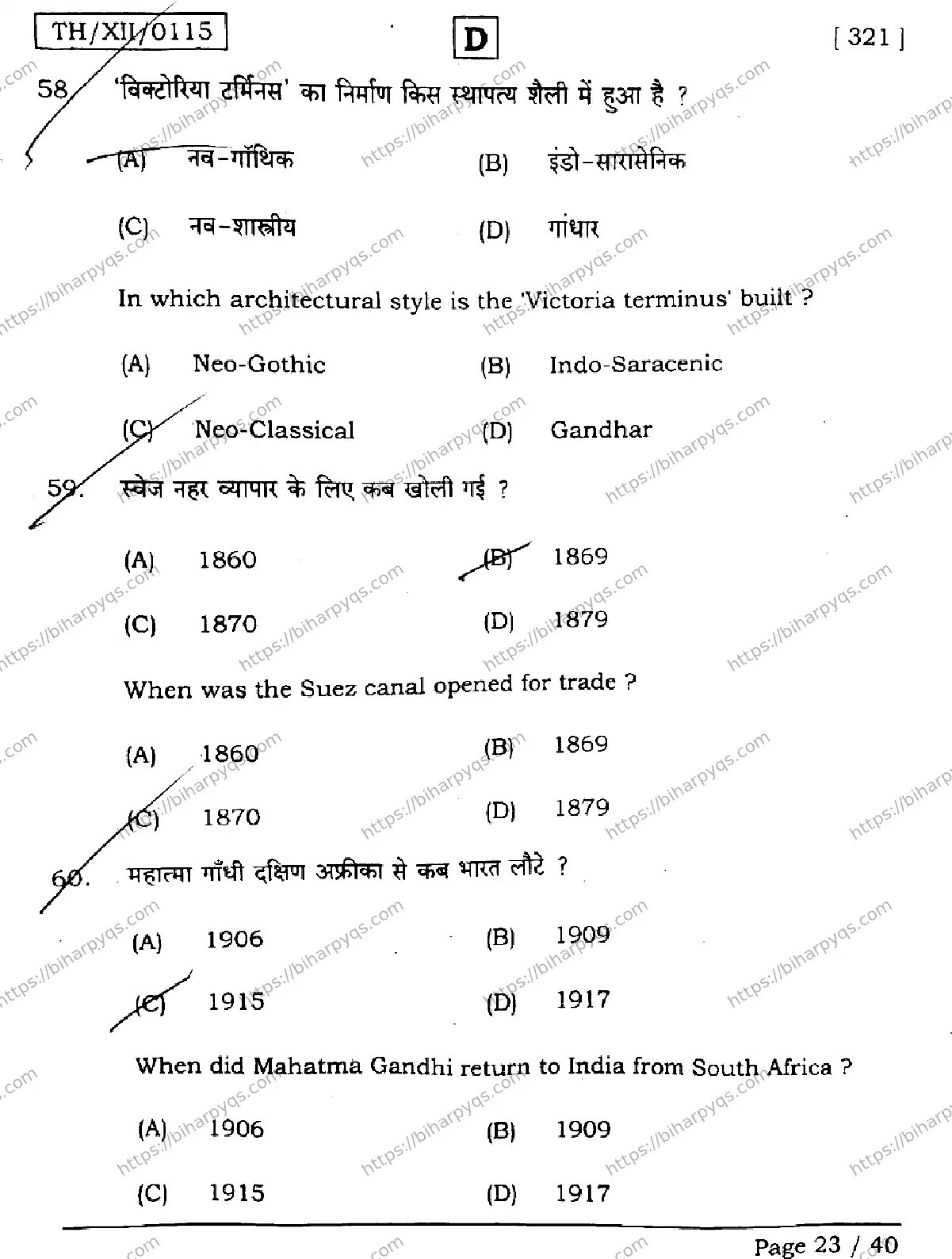Bihar Board Class 2 2026 HISTORY SET D Question Bank - Page 23