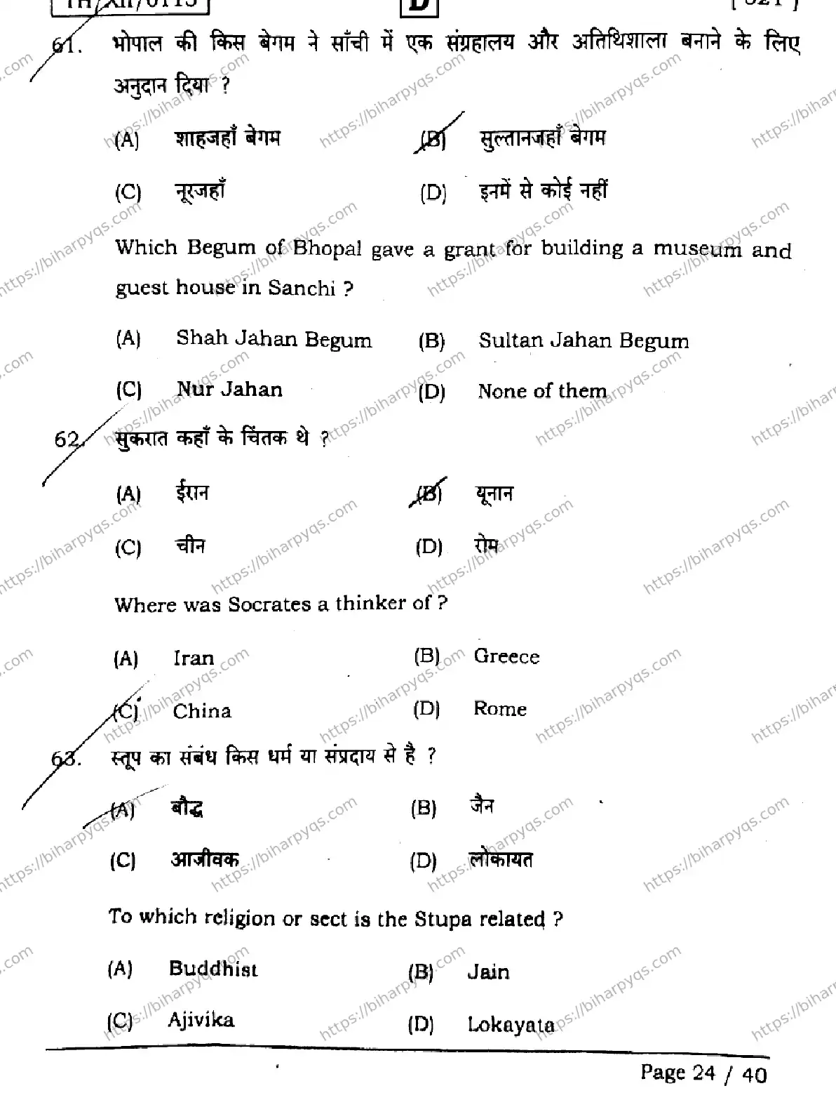 Bihar Board Class 2 2026 HISTORY SET D Question Bank - Page 24