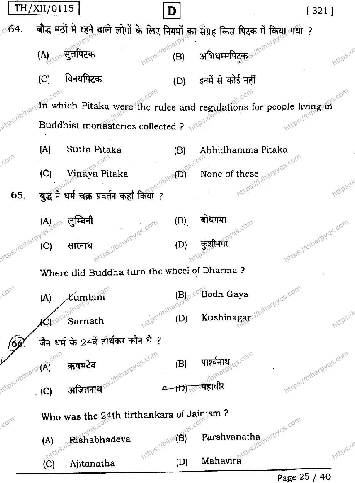 Bihar Board Class 2 2026 HISTORY SET D Question Bank - Page 25