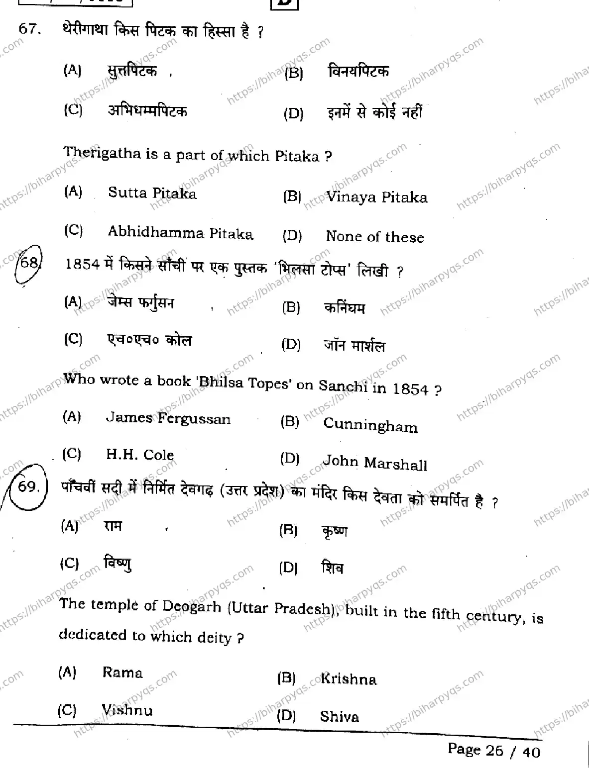 Bihar Board Class 2 2026 HISTORY SET D Question Bank - Page 26