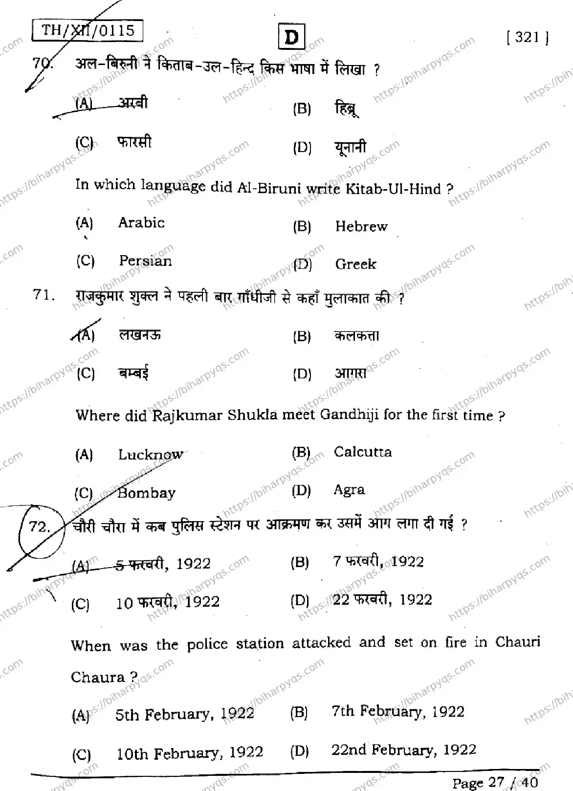 Bihar Board Class 2 2026 HISTORY SET D Question Bank - Page 27