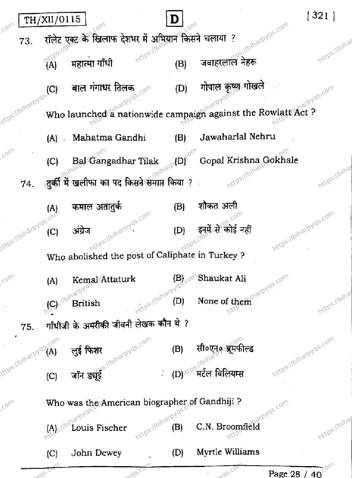 Bihar Board Class 2 2026 HISTORY SET D Question Bank - Page 28