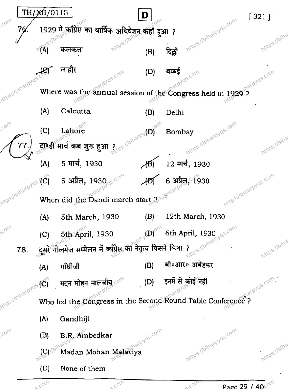 Bihar Board Class 2 2026 HISTORY SET D Question Bank - Page 29