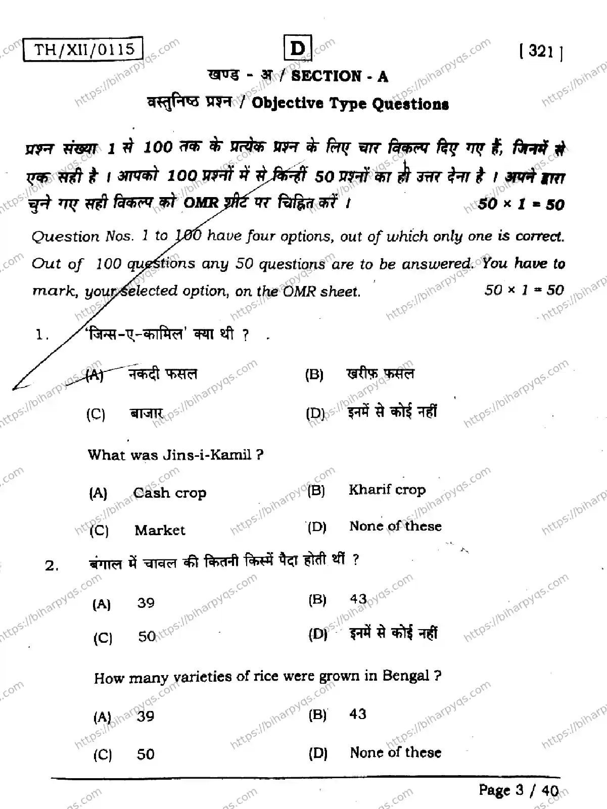Bihar Board Class 2 2026 HISTORY SET D Question Bank - Page 3