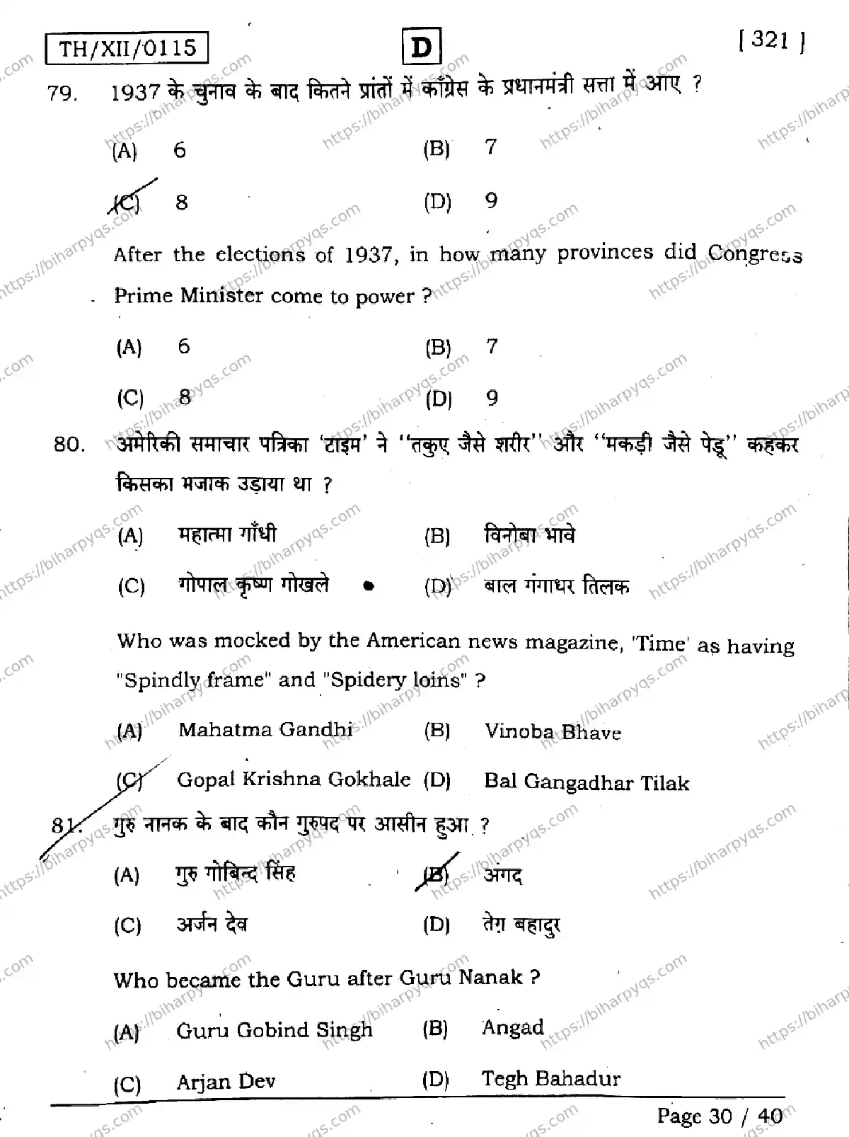 Bihar Board Class 2 2026 HISTORY SET D Question Bank - Page 30