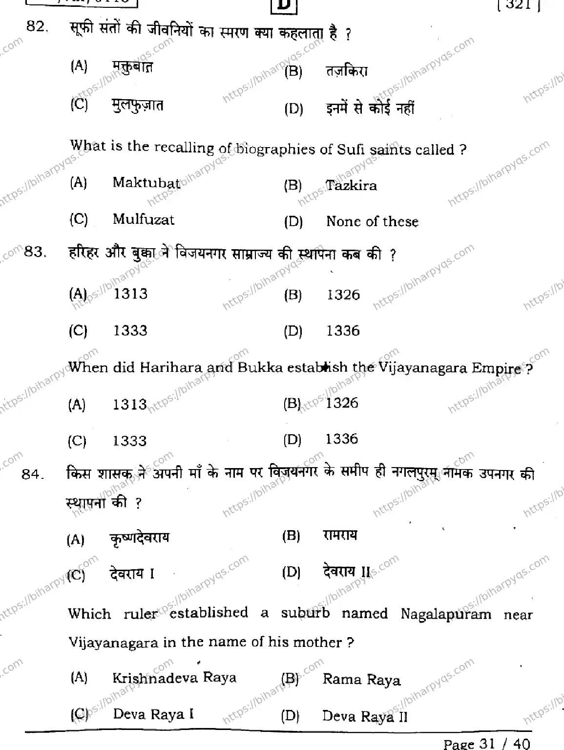 Bihar Board Class 2 2026 HISTORY SET D Question Bank - Page 31