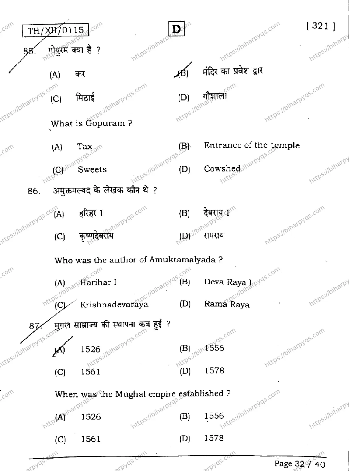 Bihar Board Class 2 2026 HISTORY SET D Question Bank - Page 32