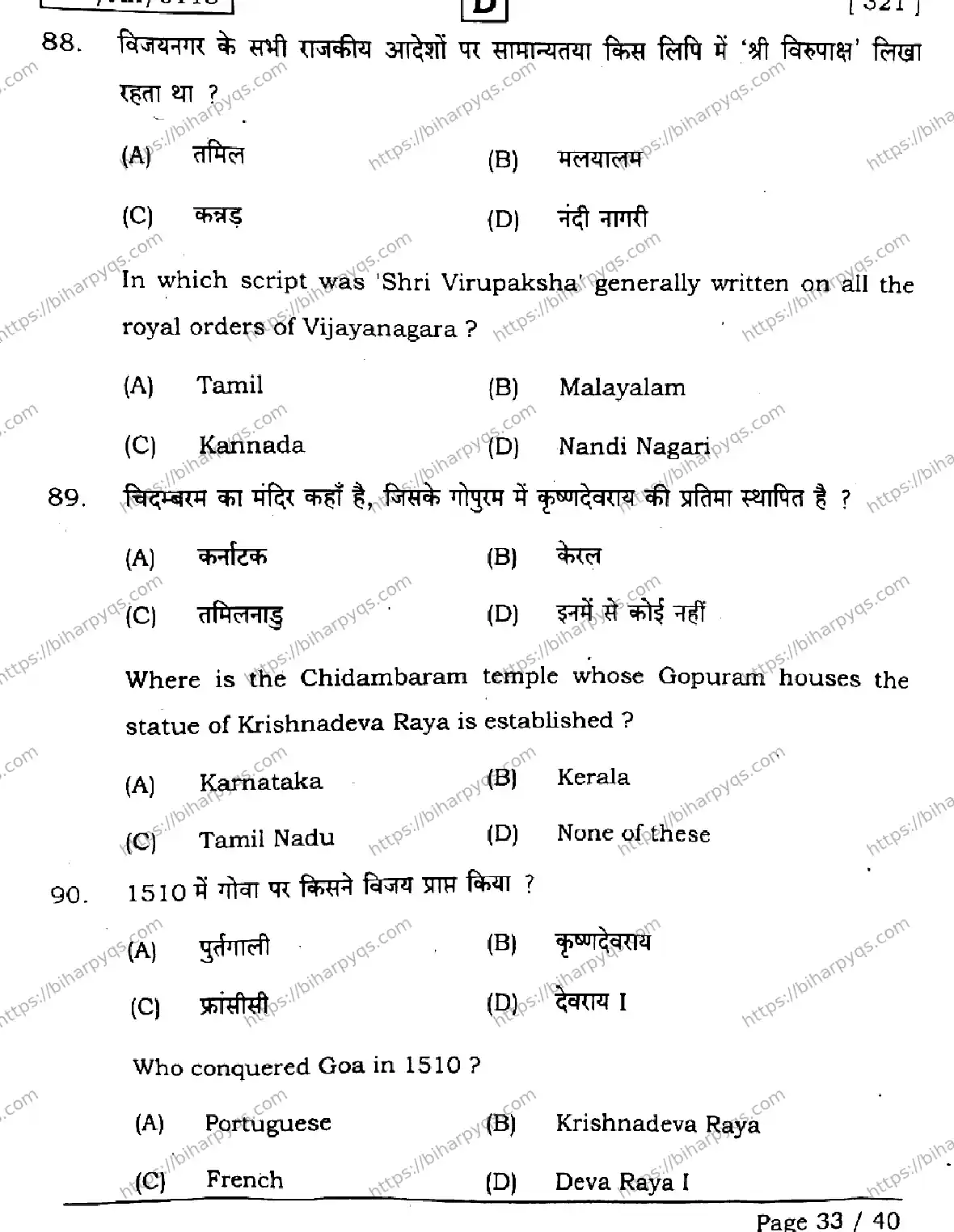 Bihar Board Class 2 2026 HISTORY SET D Question Bank - Page 33