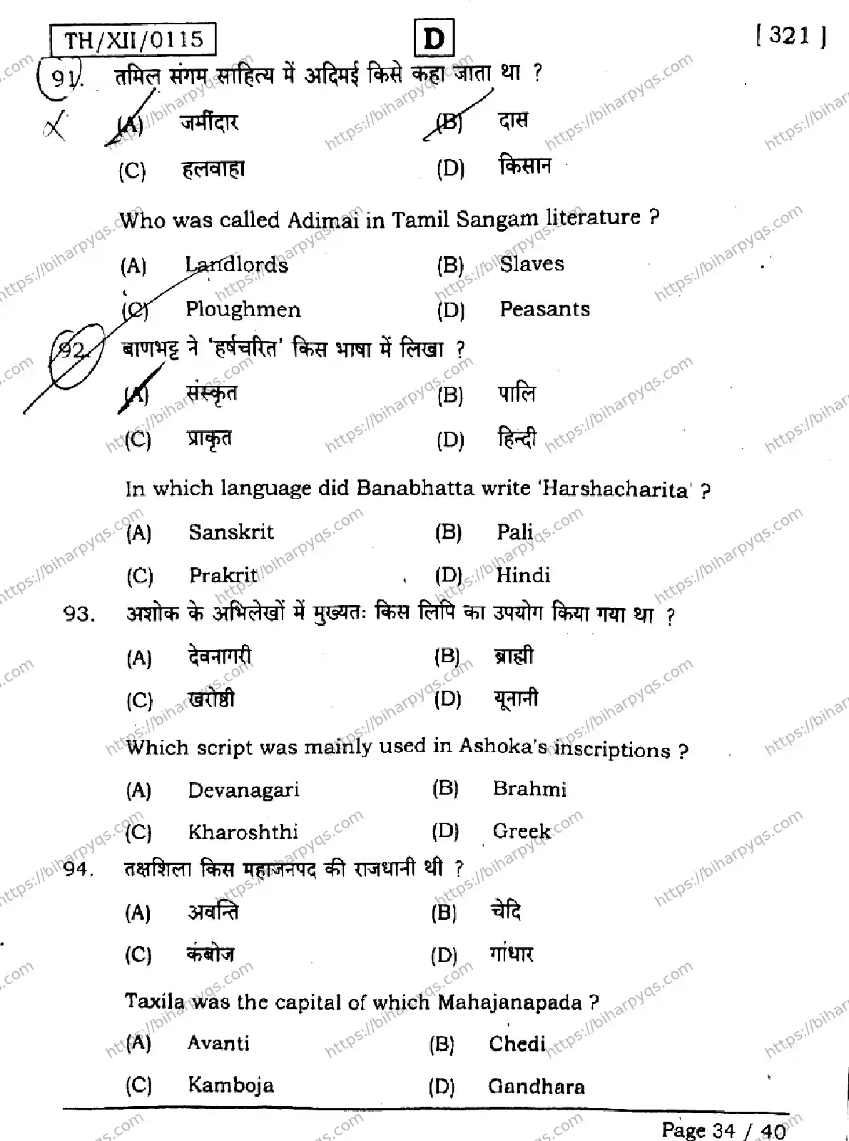 Bihar Board Class 2 2026 HISTORY SET D Question Bank - Page 34