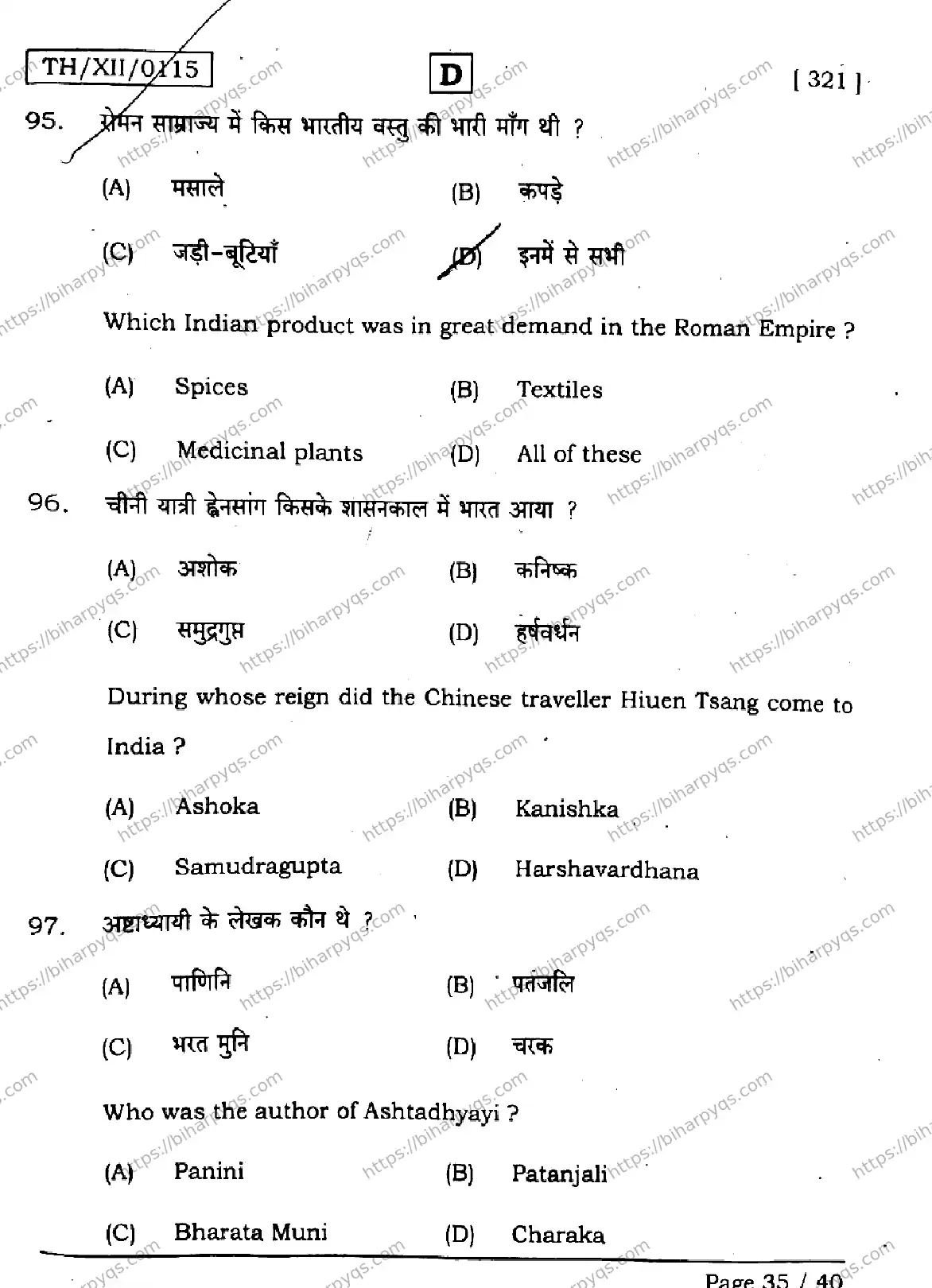 Bihar Board Class 2 2026 HISTORY SET D Question Bank - Page 35