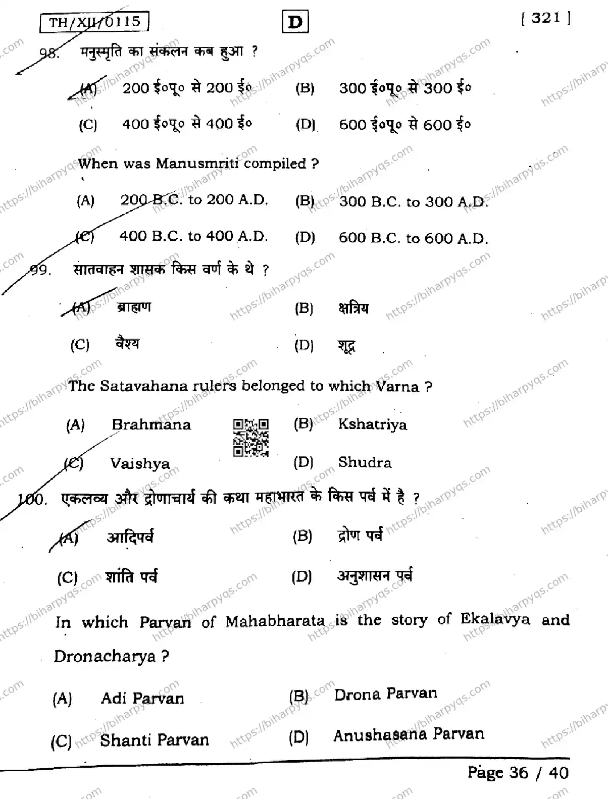 Bihar Board Class 2 2026 HISTORY SET D Question Bank - Page 36
