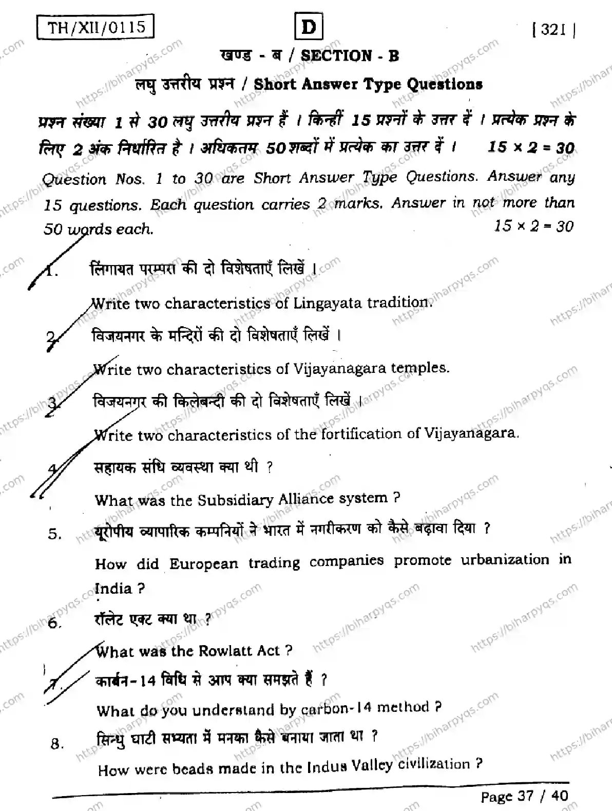 Bihar Board Class 2 2026 HISTORY SET D Question Bank - Page 37