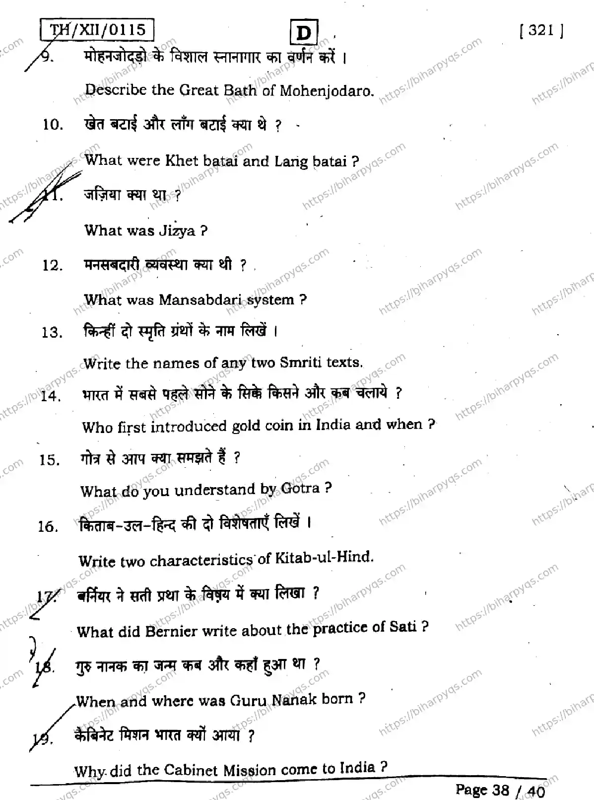 Bihar Board Class 2 2026 HISTORY SET D Question Bank - Page 38