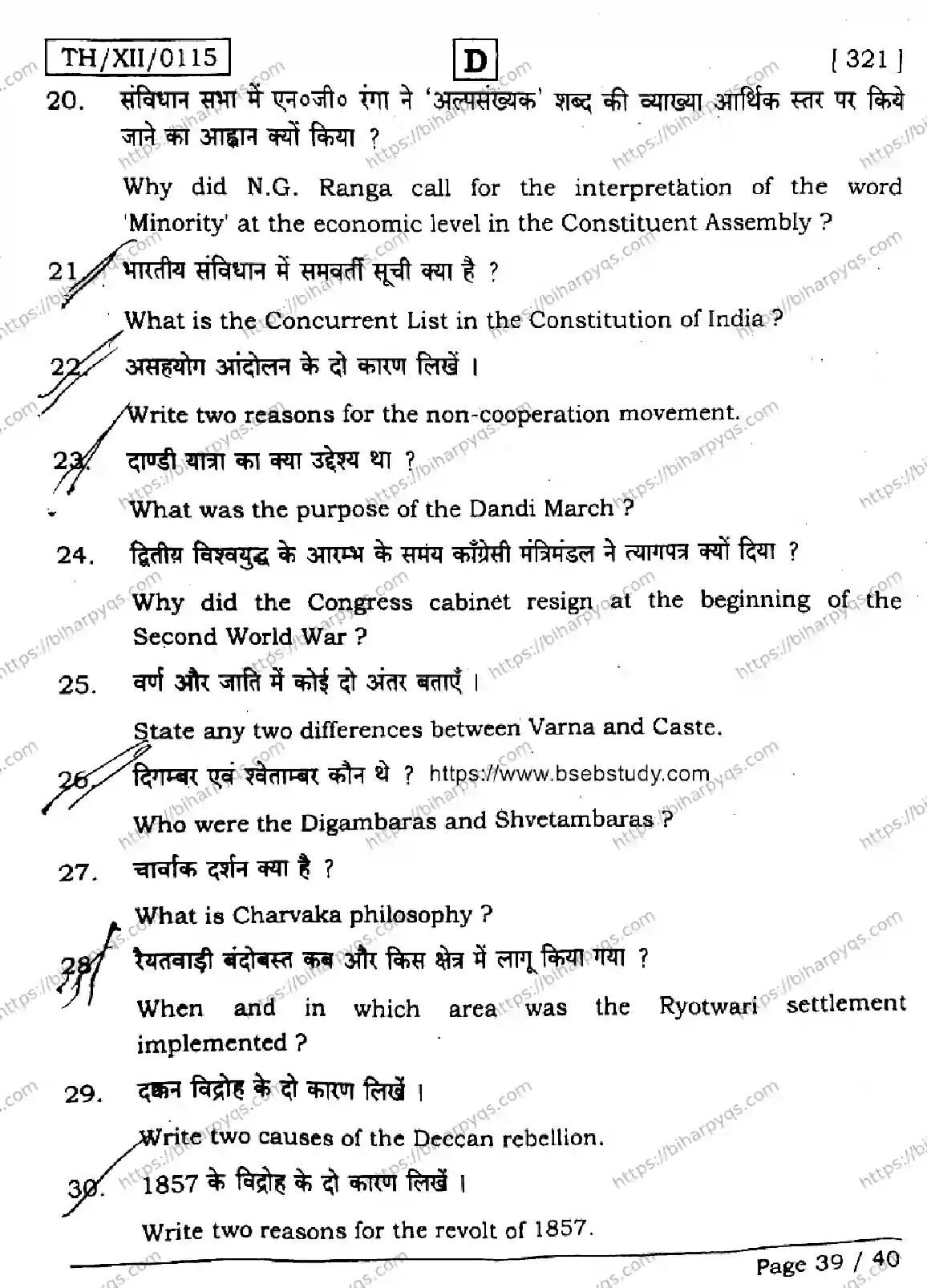 Bihar Board Class 2 2026 HISTORY SET D Question Bank - Page 39
