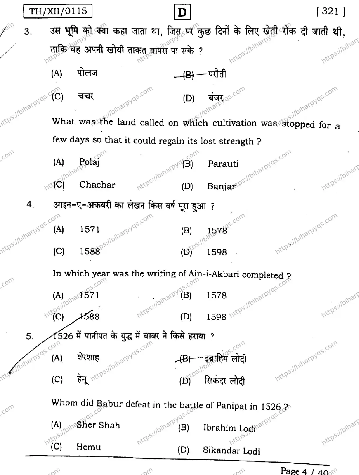 Bihar Board Class 2 2026 HISTORY SET D Question Bank - Page 4