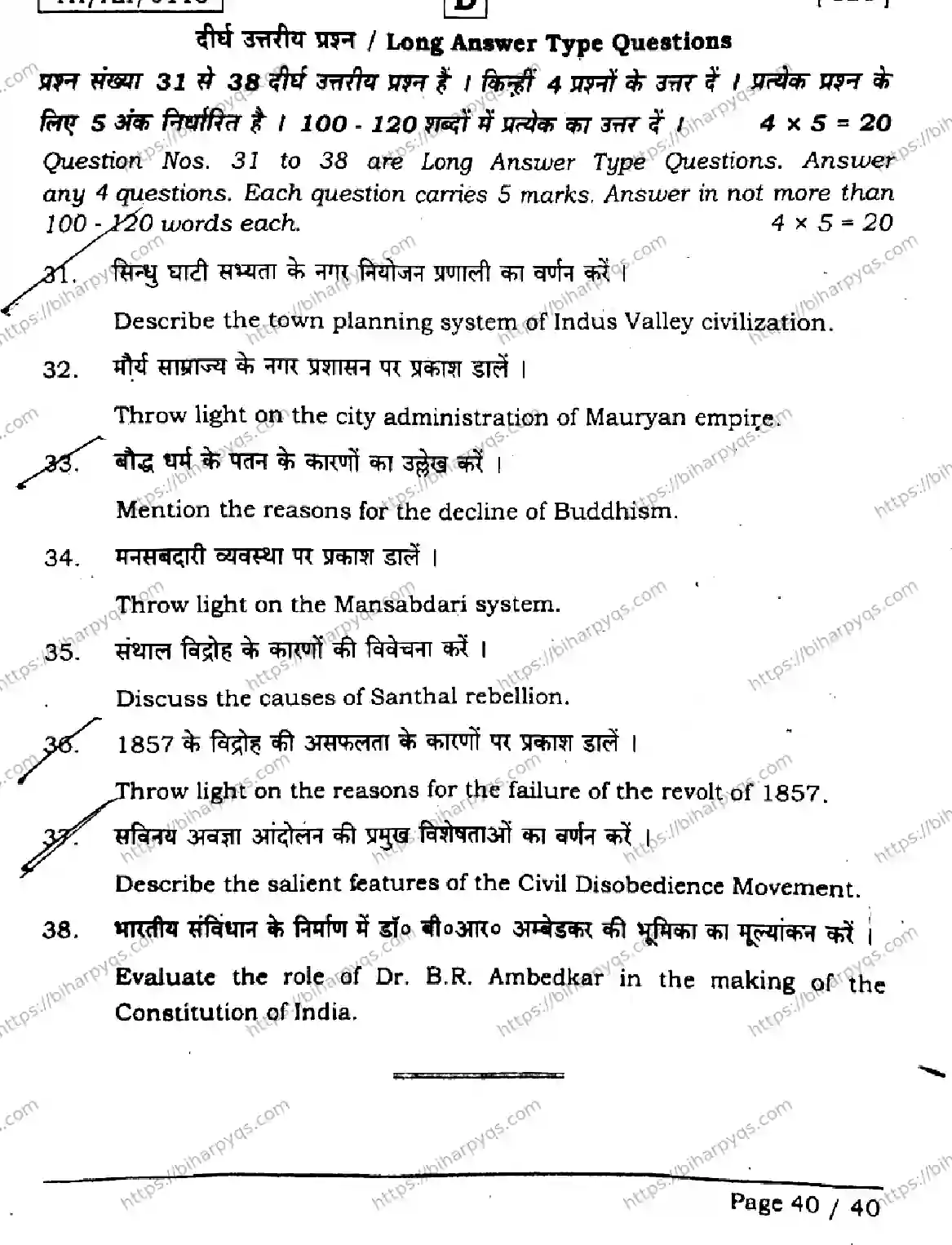 Bihar Board Class 2 2026 HISTORY SET D Question Bank - Page 40