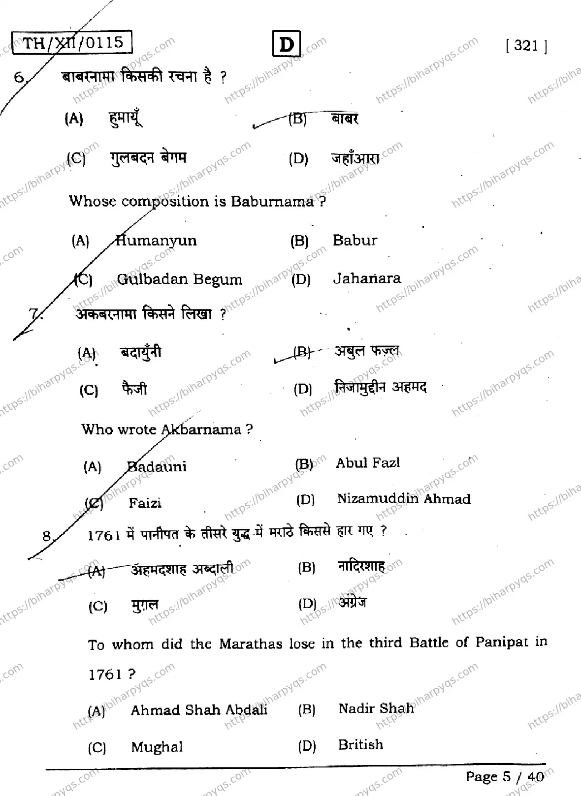 Bihar Board Class 2 2026 HISTORY SET D Question Bank - Page 5