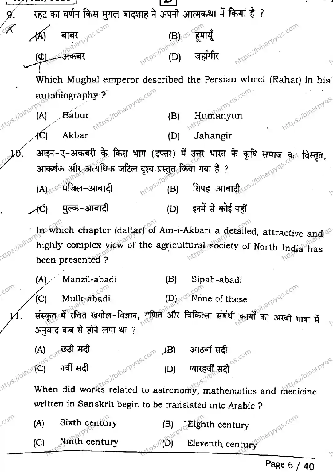 Bihar Board Class 2 2026 HISTORY SET D Question Bank - Page 6