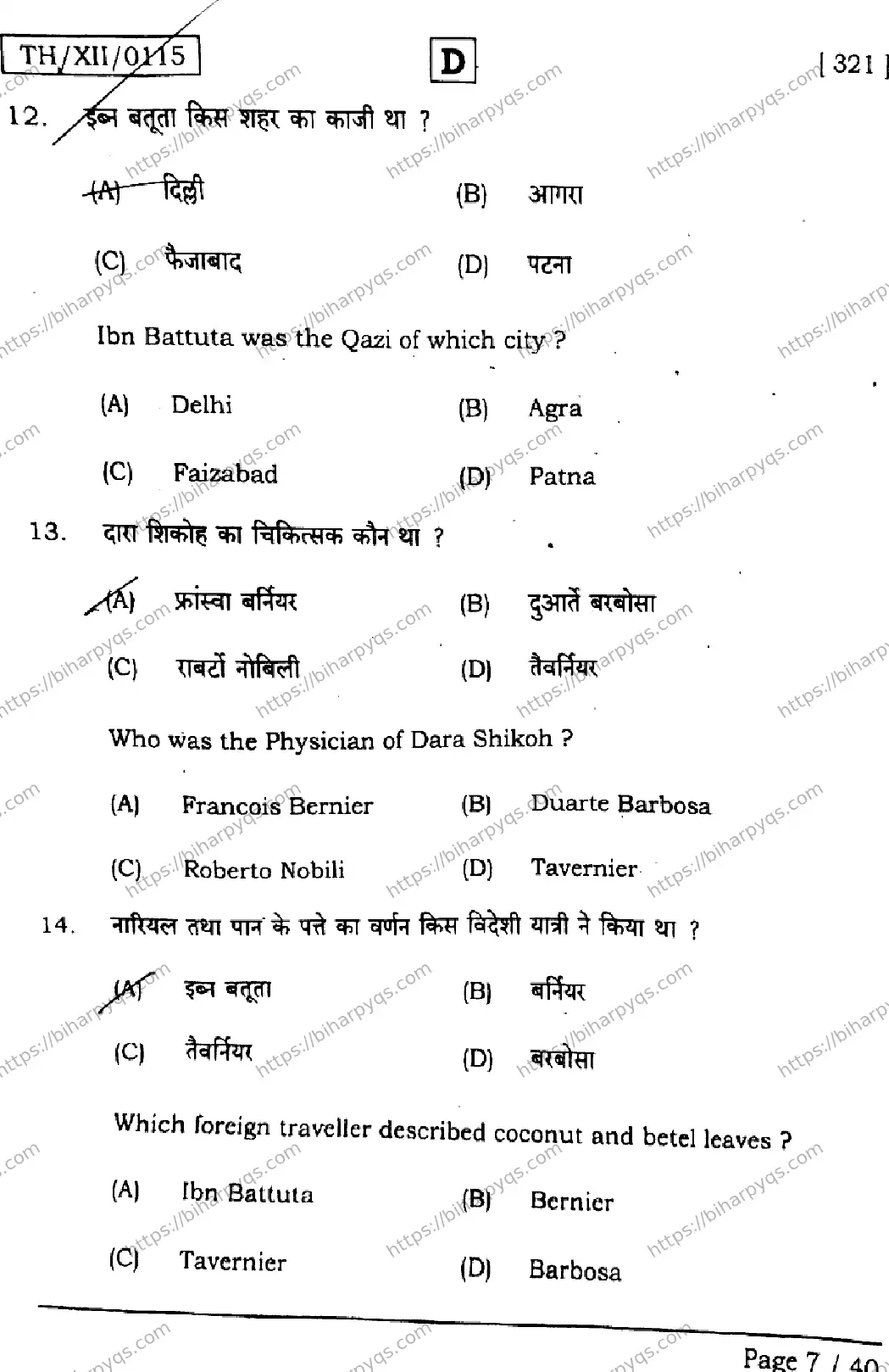 Bihar Board Class 2 2026 HISTORY SET D Question Bank - Page 7