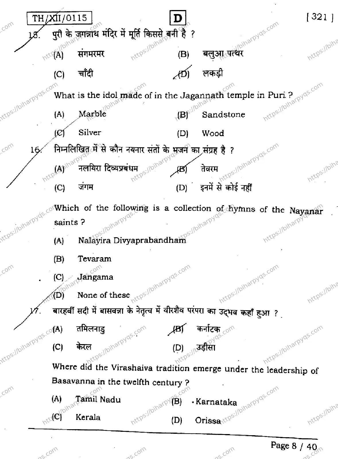 Bihar Board Class 2 2026 HISTORY SET D Question Bank - Page 8