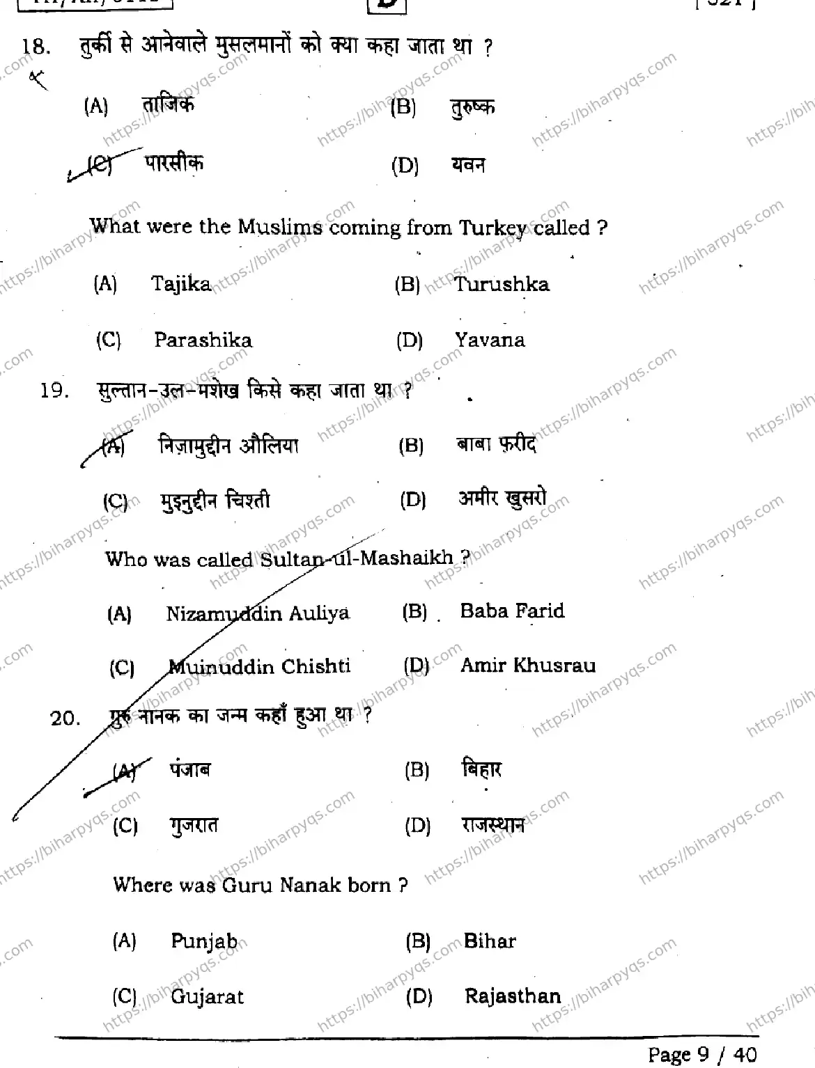 Bihar Board Class 2 2026 HISTORY SET D Question Bank - Page 9