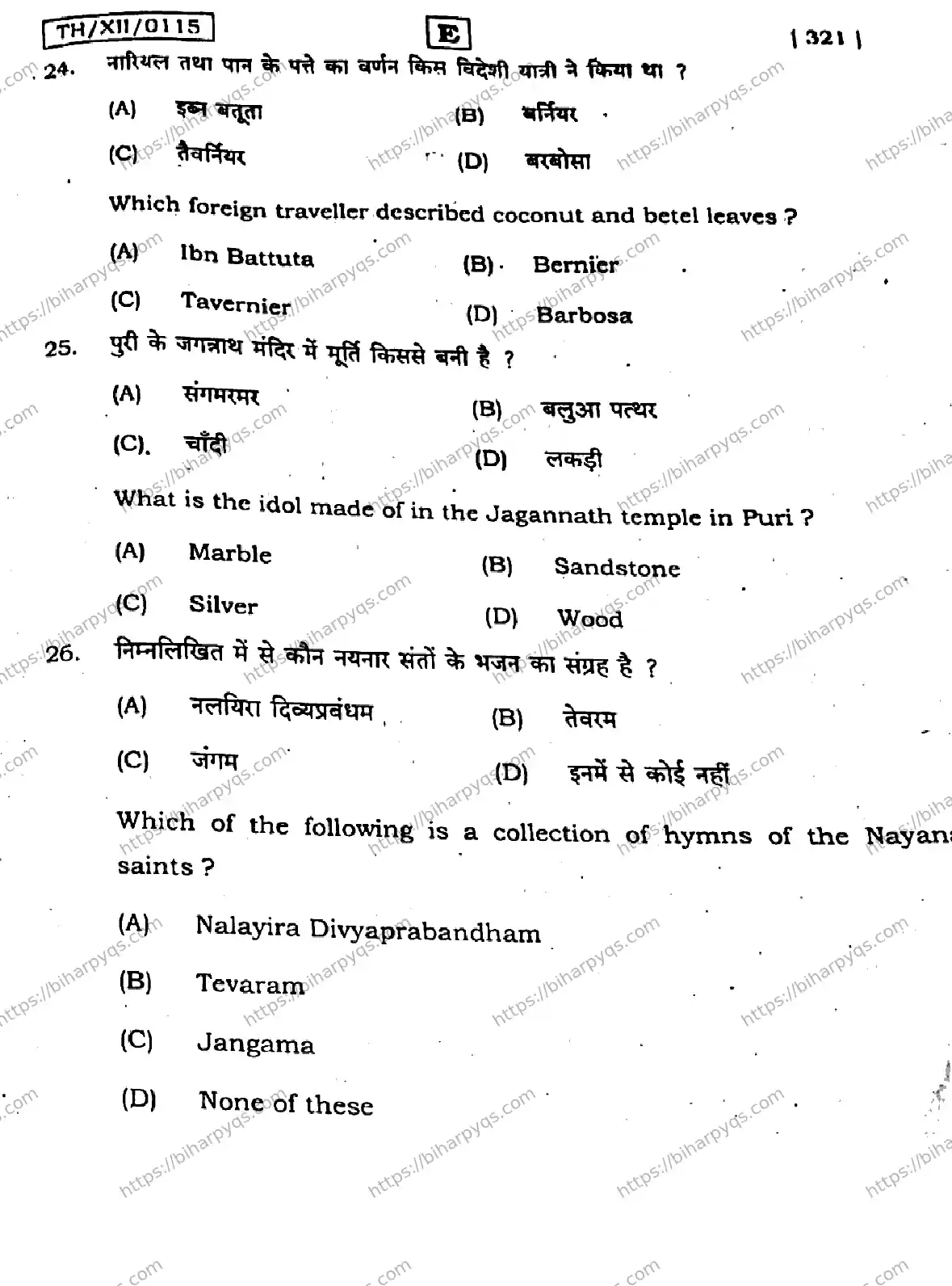 Bihar Board Class 2 2026 HISTORY SET E Question Bank - Page 10